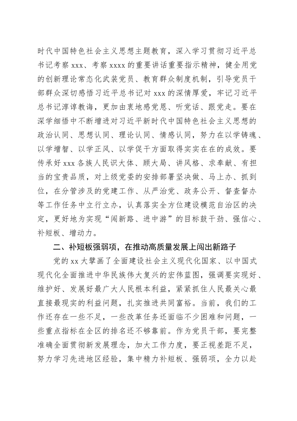 “扬优势、找差距、促发展”专题研讨发言材料_第2页