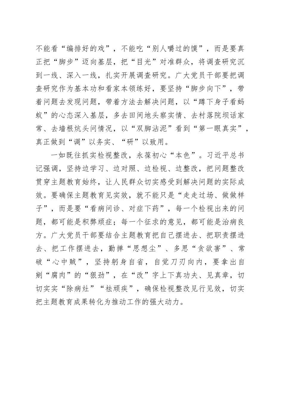 “一”以贯之写好主题教育“三色”文章_第2页