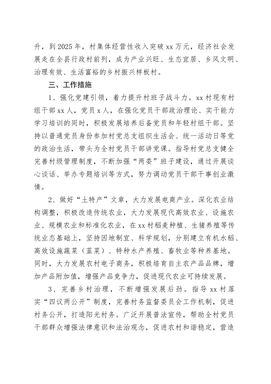 “一村一策”促进乡村振兴工作方案_第2页