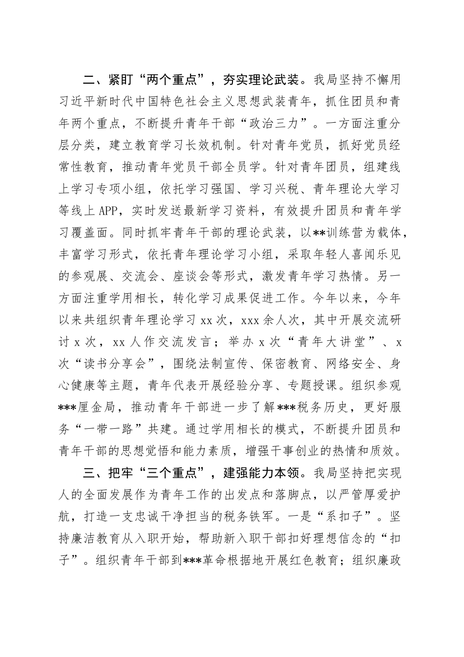 “一二三四”工作法  助力...青年工作高质量发展_第2页