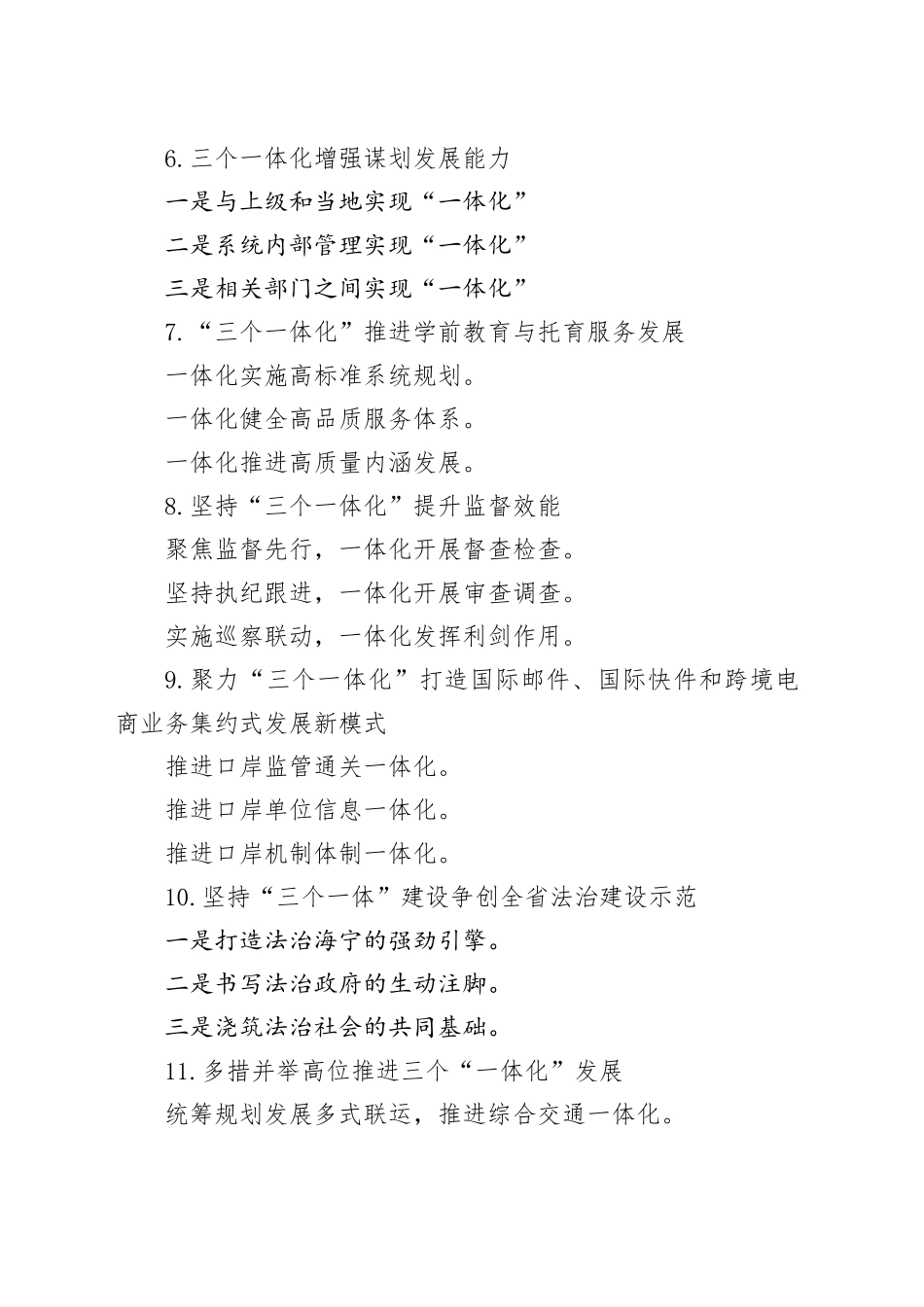 “一体”写作提纲30例_第2页