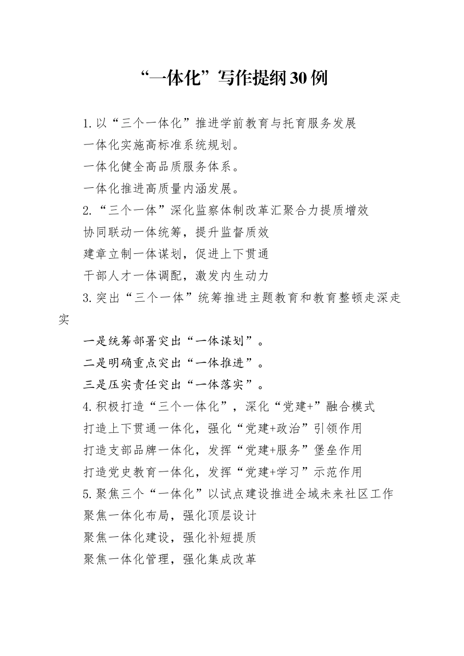 “一体化”写作提纲30例_第1页