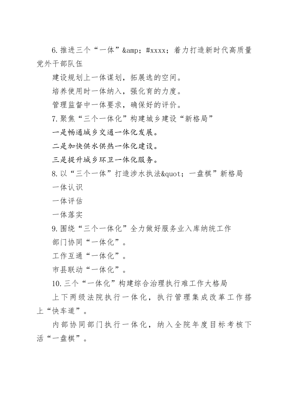 “一体化”写作提纲30例_第2页