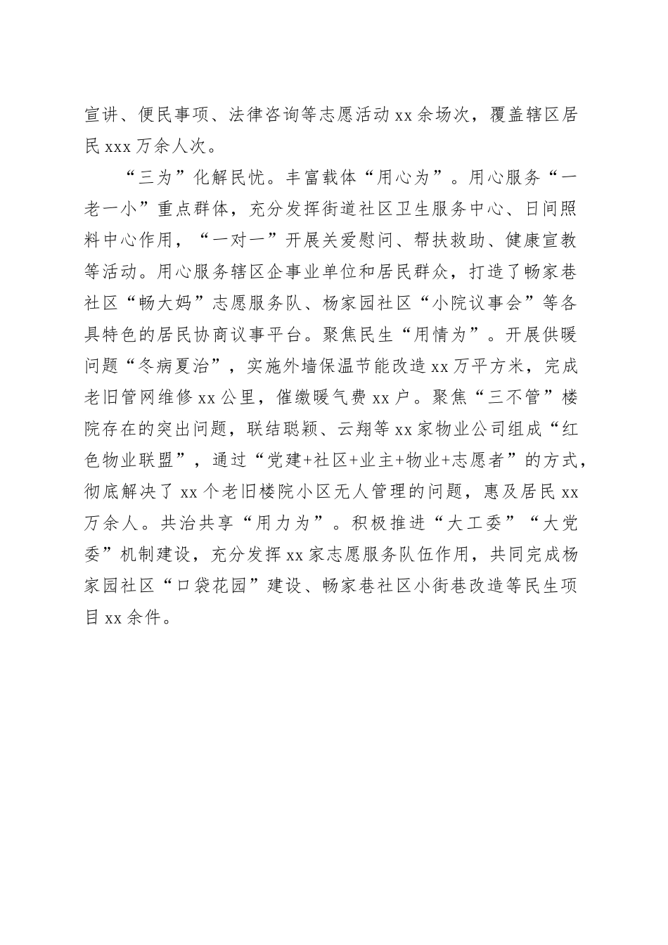 “一网两访三为”探索基层治理新路径_第2页