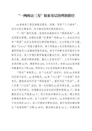 “一网两访三为”探索基层治理新路径