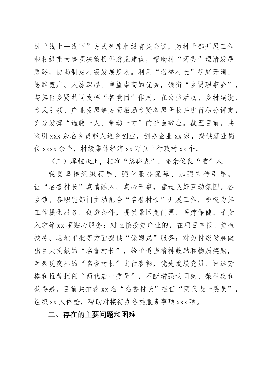 “一县一点”人才振兴市级示范点建设有关情况汇报_第2页