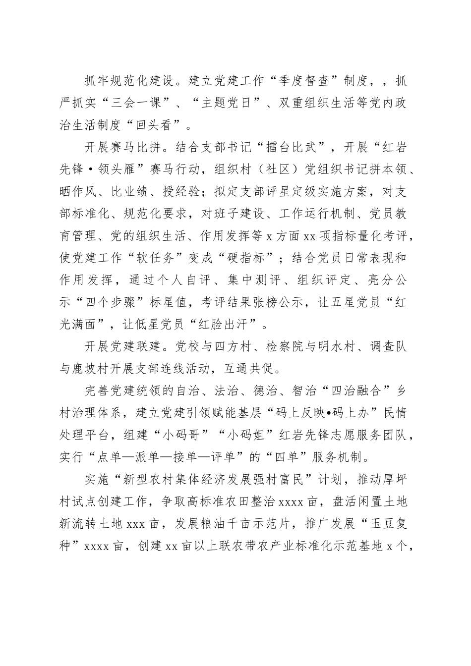 “一中心四板块”工作调度会议发言材料_第2页