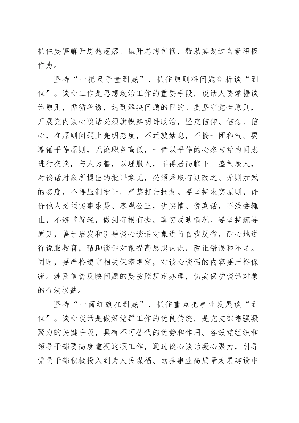 “一字到底”让谈心谈话谈“到位”_第2页
