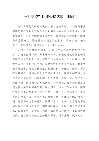 “一字到底”让谈心谈话谈“到位”