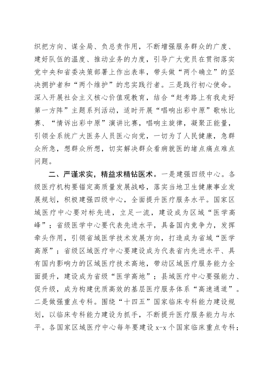 “医心向党医路前行”工作汇报材料_第2页