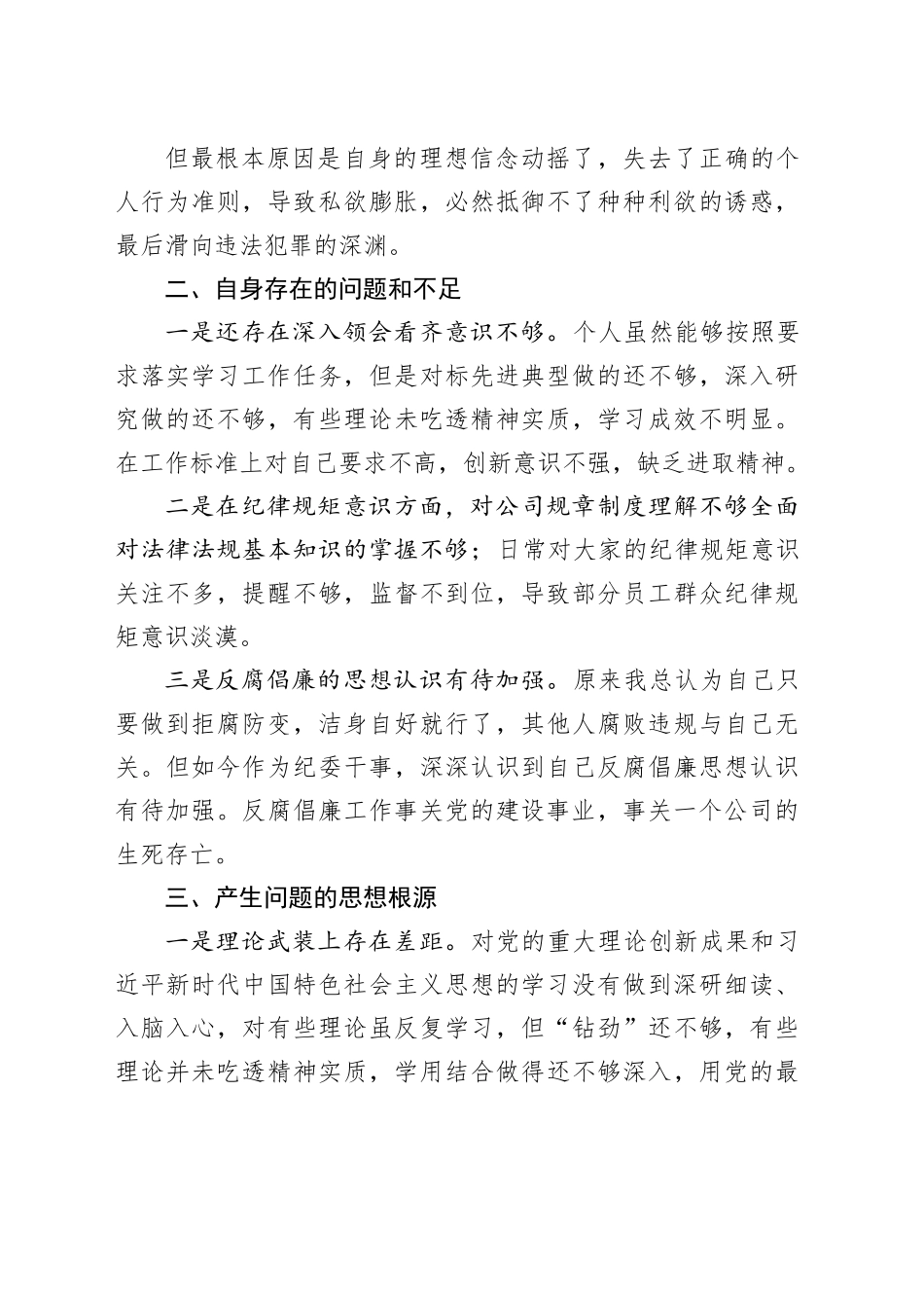 “以案促改”民主组织生活会发言材料_第2页