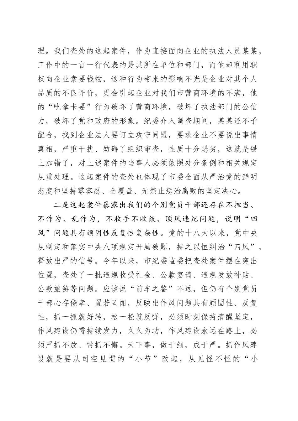 “以案为鉴警钟长鸣”廉政警示教育学习感悟_第2页