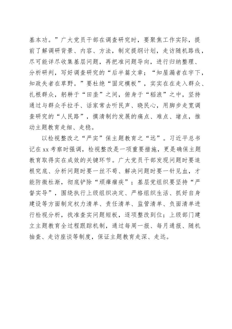 “以实打实”护航主题教育“行稳致远”_第2页