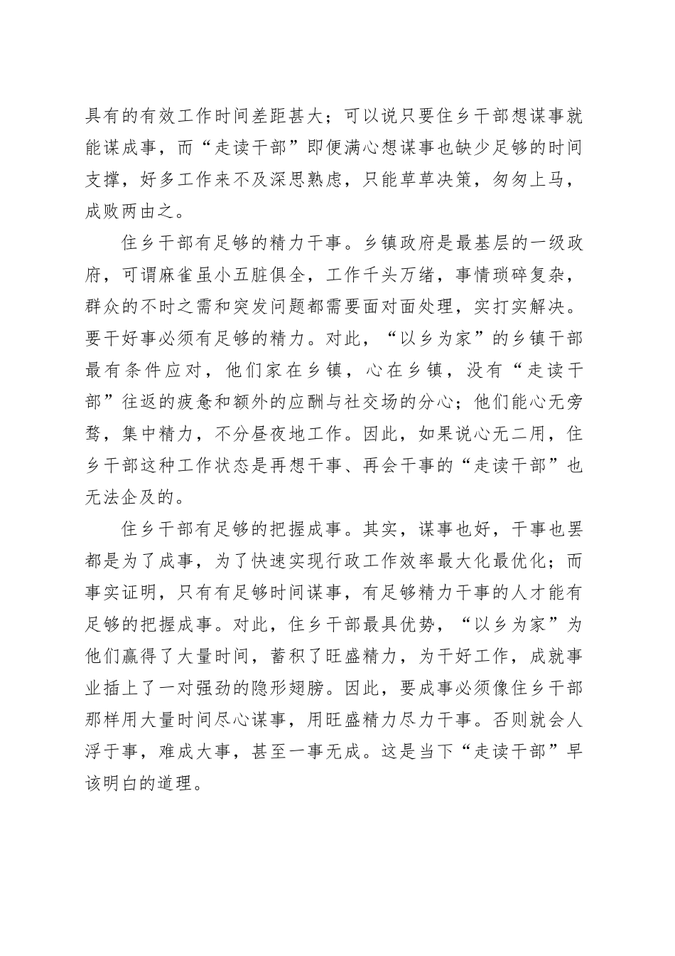 “以乡为家”蕴含的行政之策和勤政之法_第2页