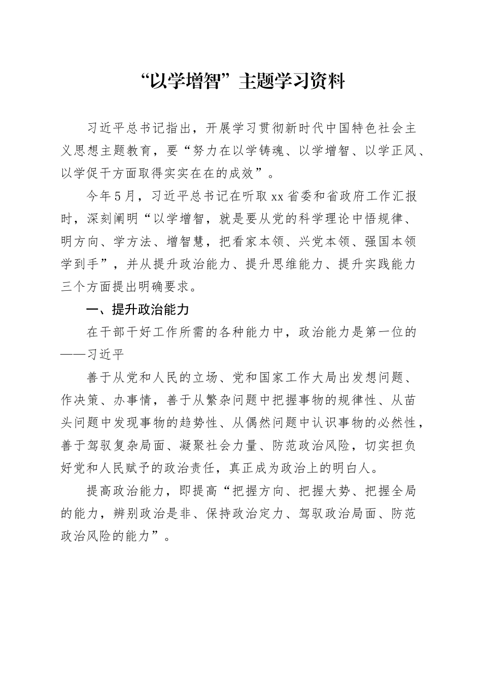 “以学增智”主题学习资料_第1页