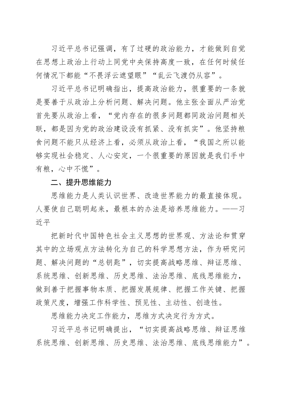 “以学增智”主题学习资料_第2页