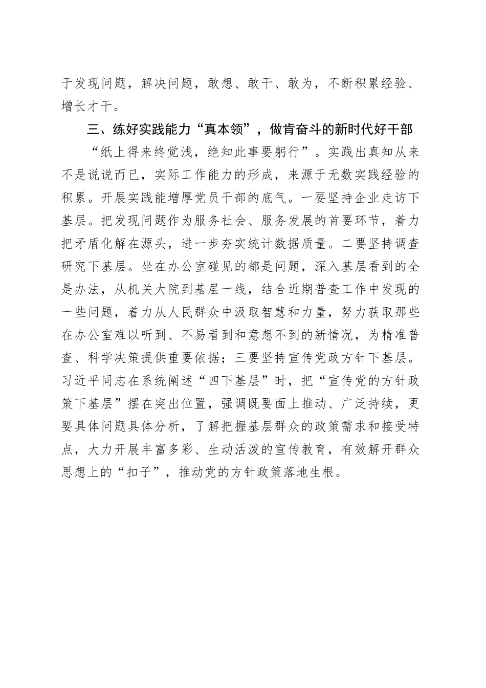 “以学增智”专题学习发言提纲_第2页