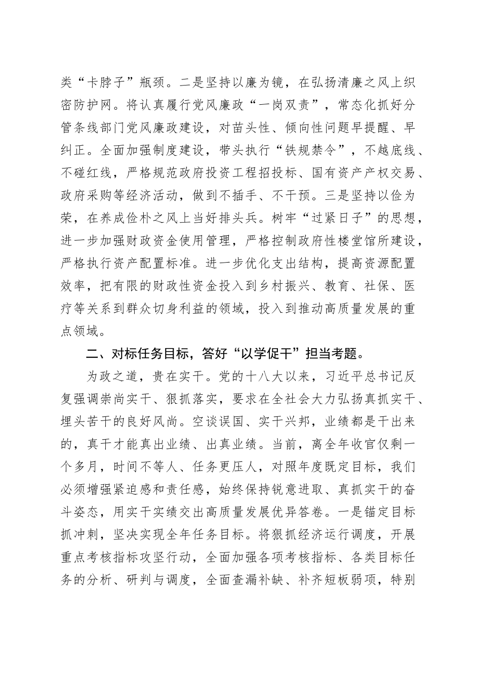 “以学正风”“以学促干”学习感悟_第2页