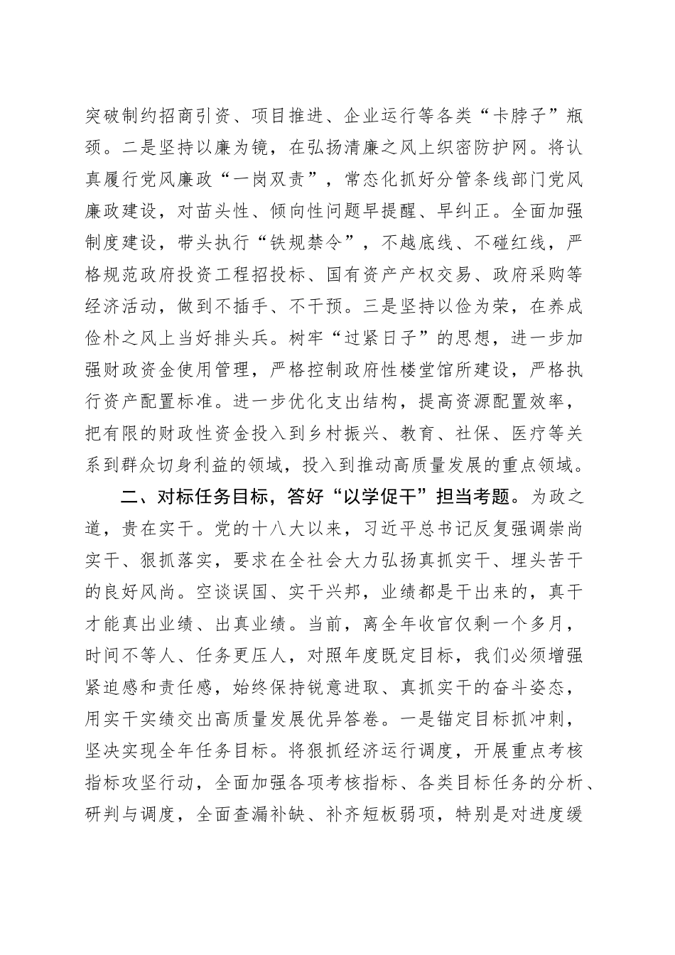 “以学正风”“以学促干”学习感悟——在县委理论学习中心组学习上的交流发言_第2页