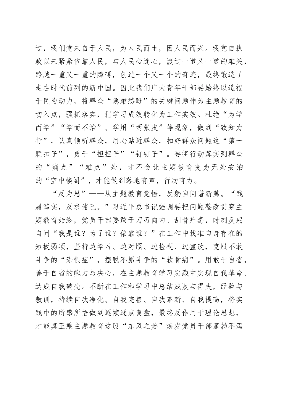 “以学正风”让主题教育做深做实_第2页