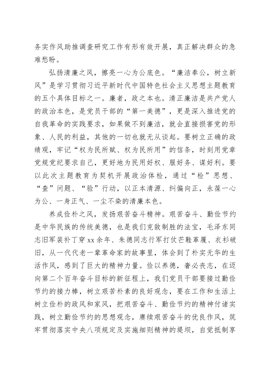 “以学正风”正作风、葆本色_第2页