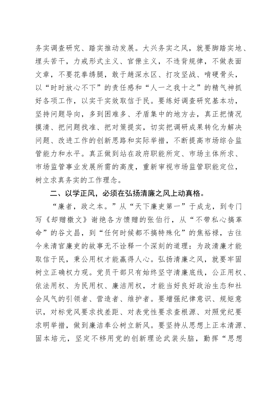 “以学正风”专题研讨发言_第2页