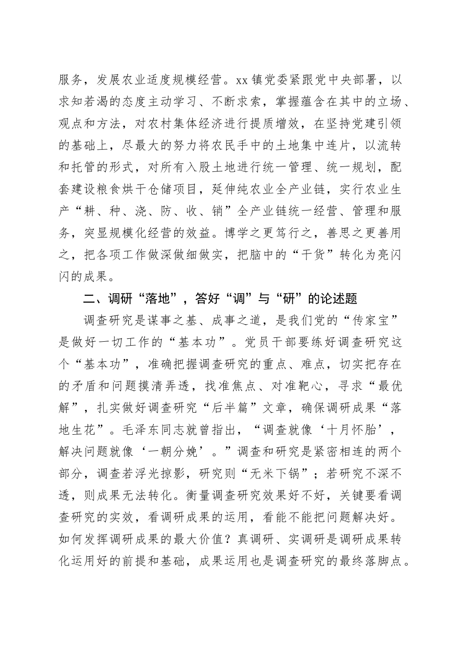 “以学铸魂、以学增智、以学正风、以学促干”交流研讨材料_第2页