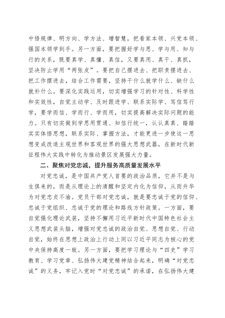 “以学铸魂增智”交流发言稿10.20_第2页