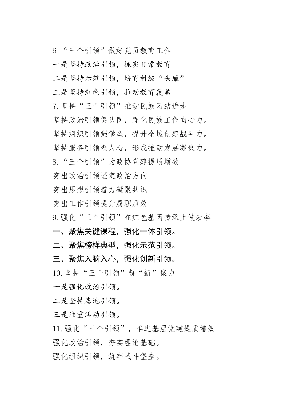 “引领”字写作提纲30例_第2页