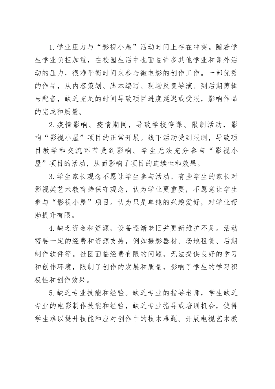 “影视小屋”公益项目调研报告_第2页