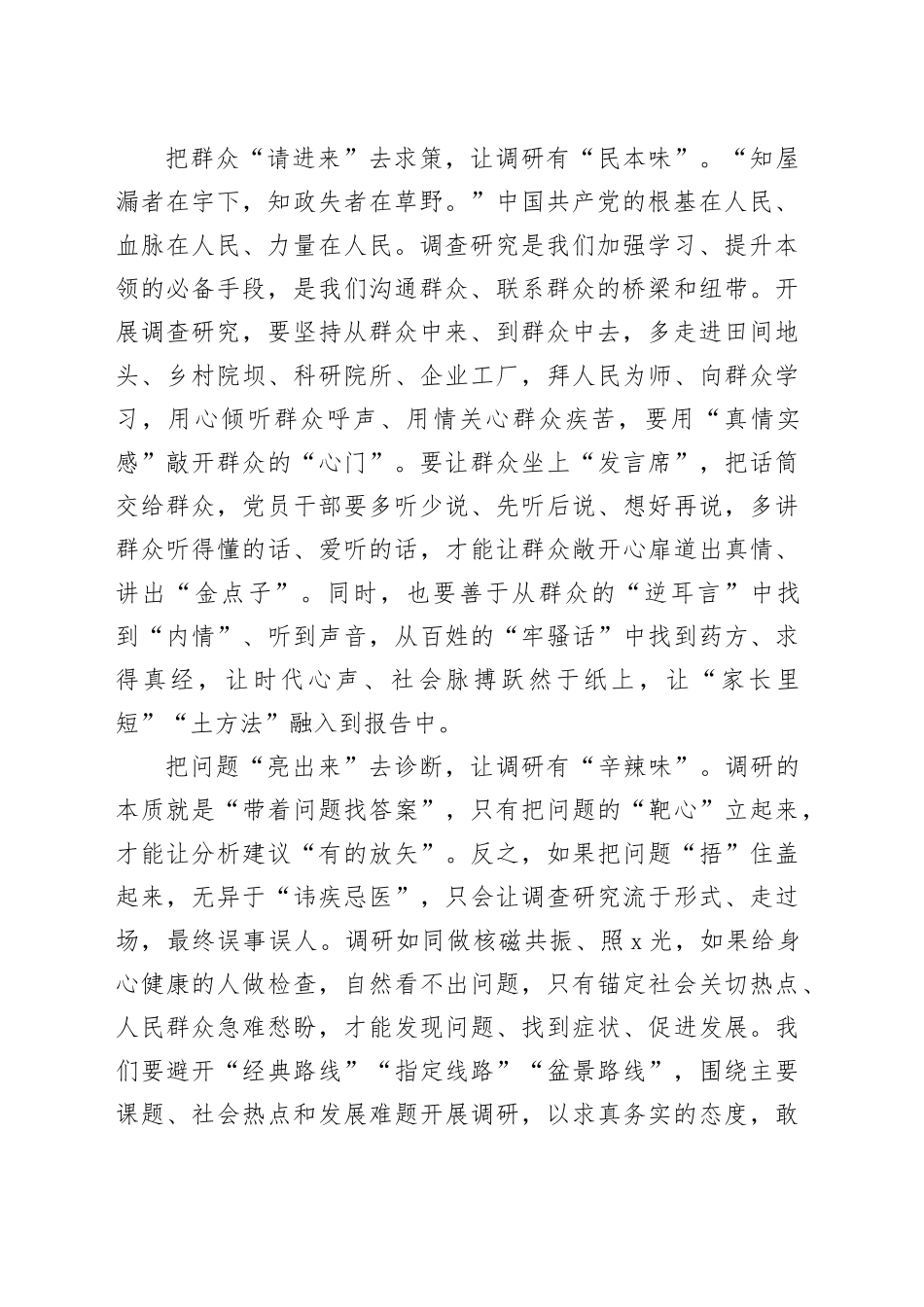 “有来有去”让调查研究“有滋有味”_第2页