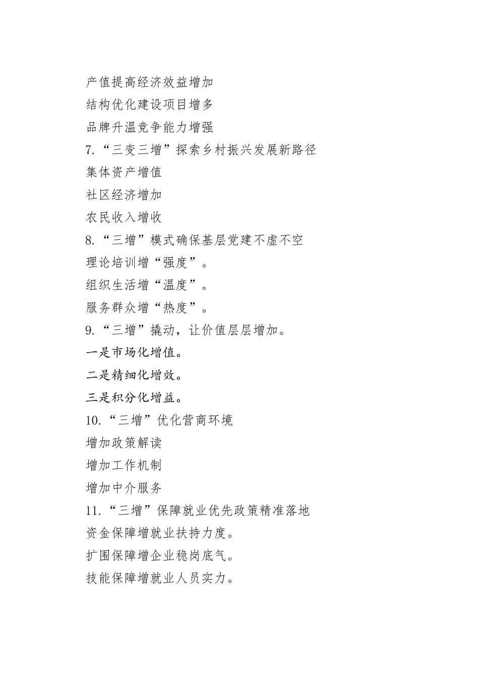 “增”字写作提纲30例_第2页