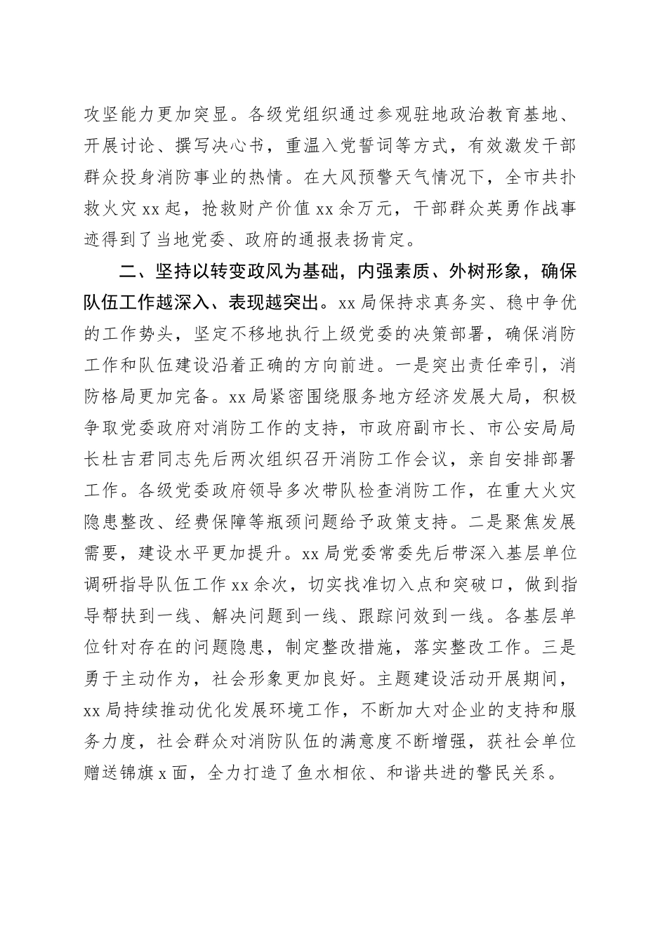 “正党风、转政风、强作风”主题建设活动成效显著_第2页