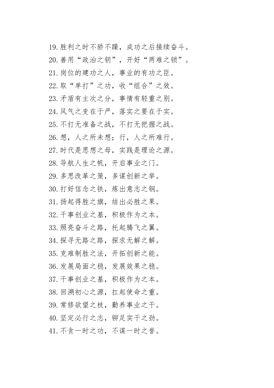 “之”字类过渡句50例_第2页