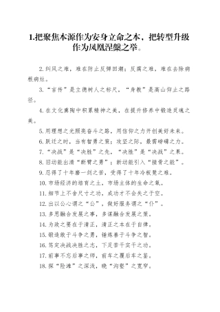 “之”字类过渡句50例