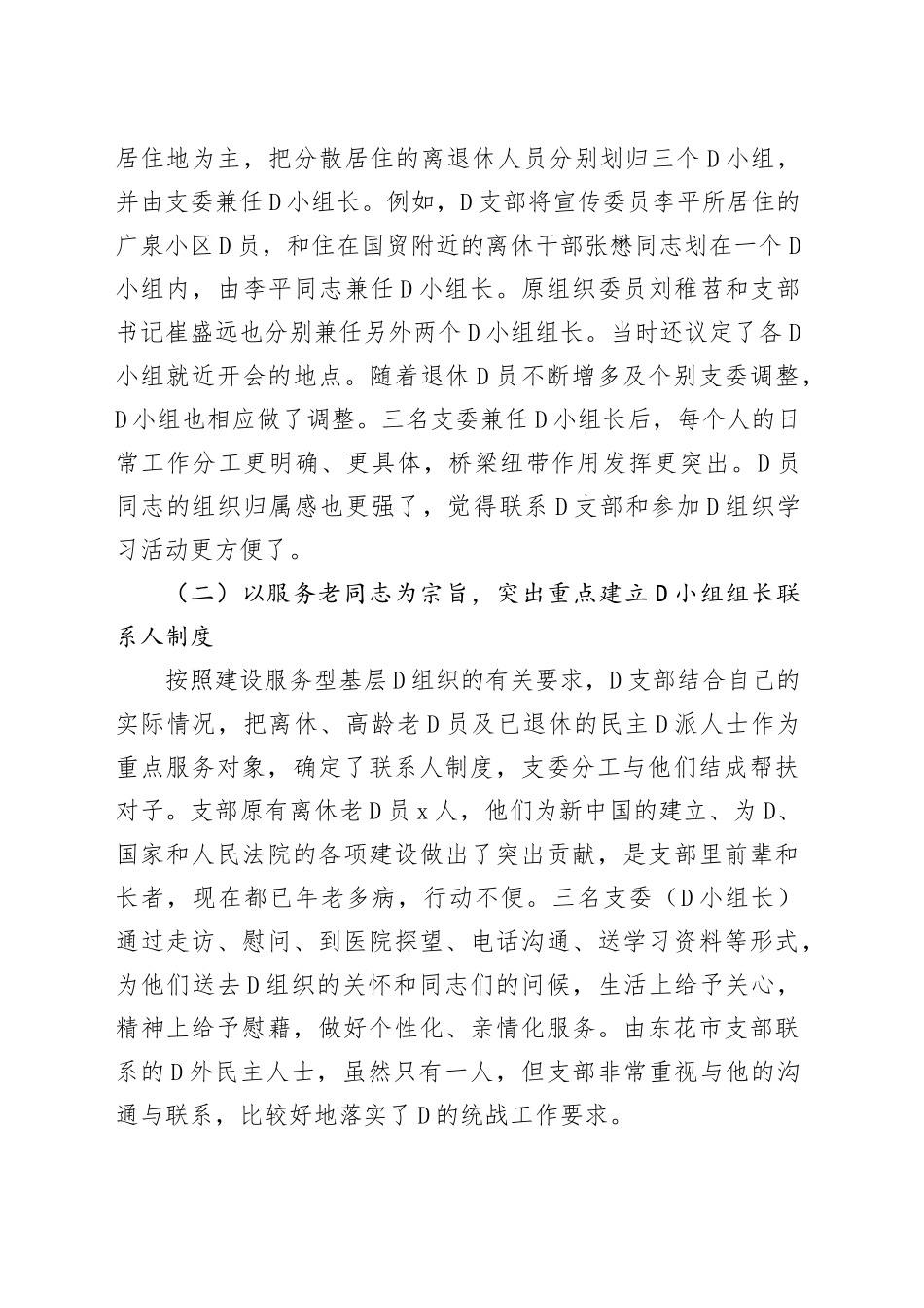 “支部委员兼任党小组长”工作法_第2页