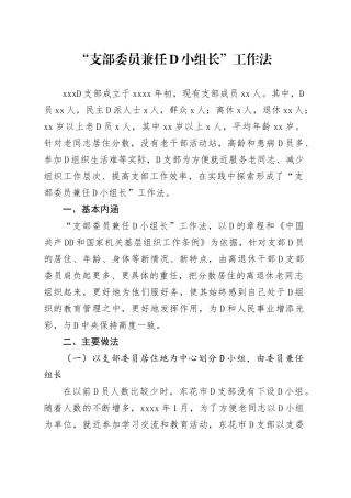 “支部委员兼任党小组长”工作法