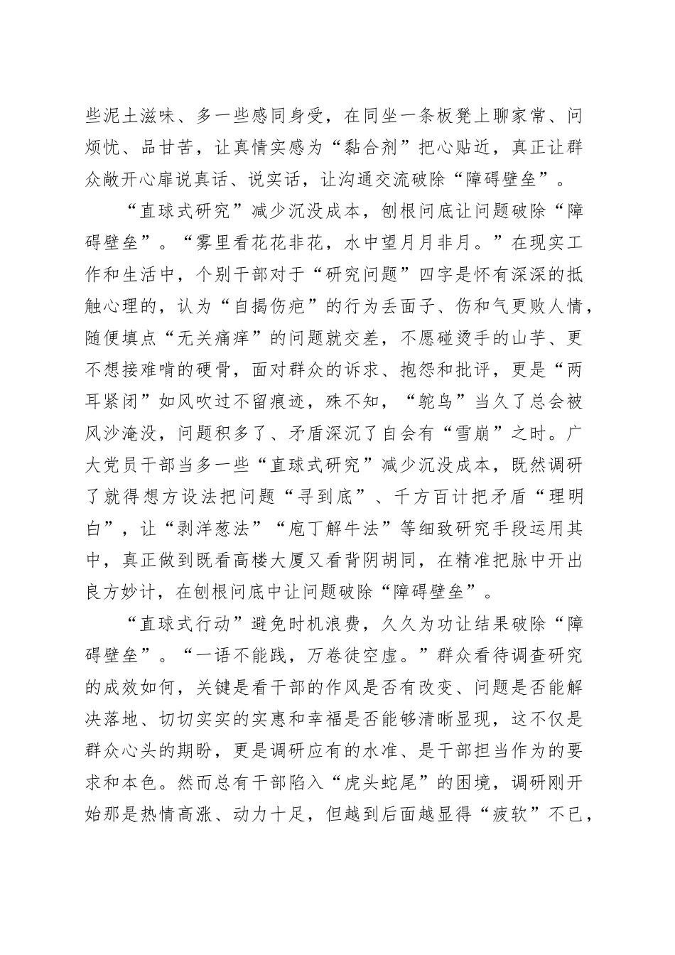 “直球式”让调查研究破除“障碍壁垒”_第2页