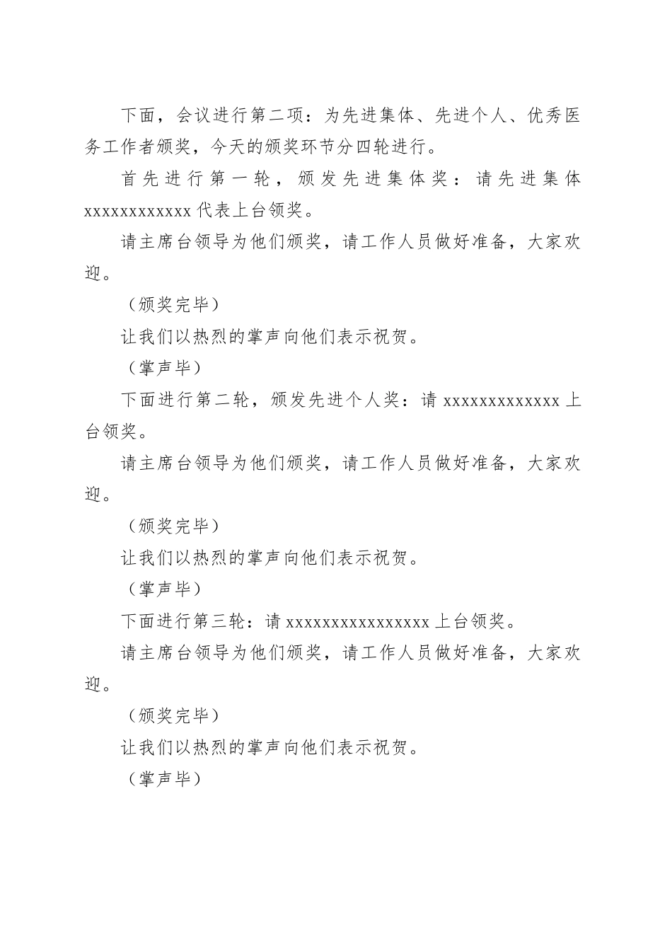 “中国医师节”暨卫生健康工作先进集体和先进个人表彰大会主持词_第2页