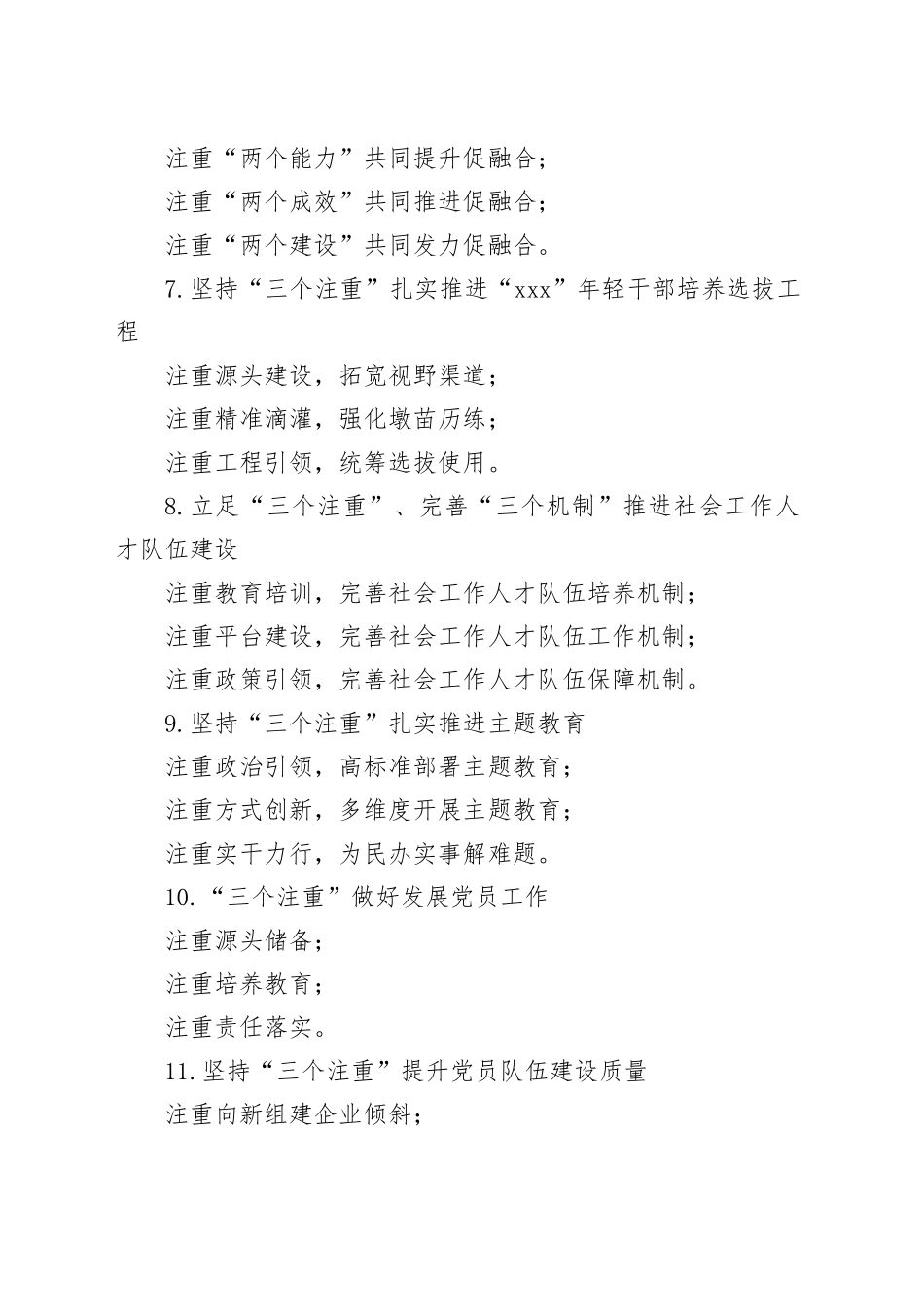 “注重”字型写作提纲_第2页