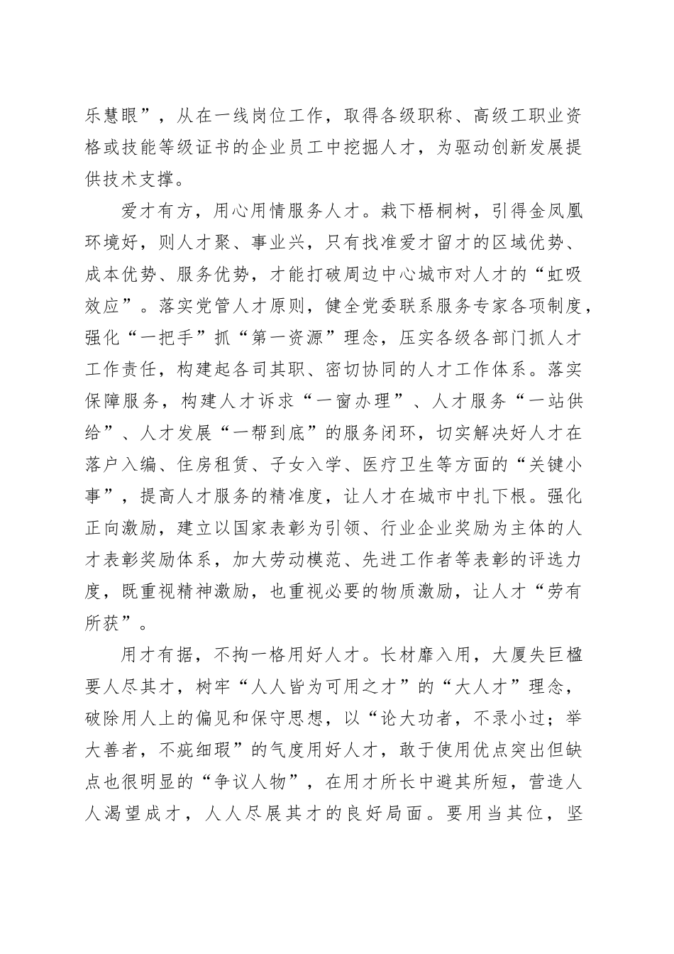 “筑巢引凤”激活创新发展“人才引擎”_第2页