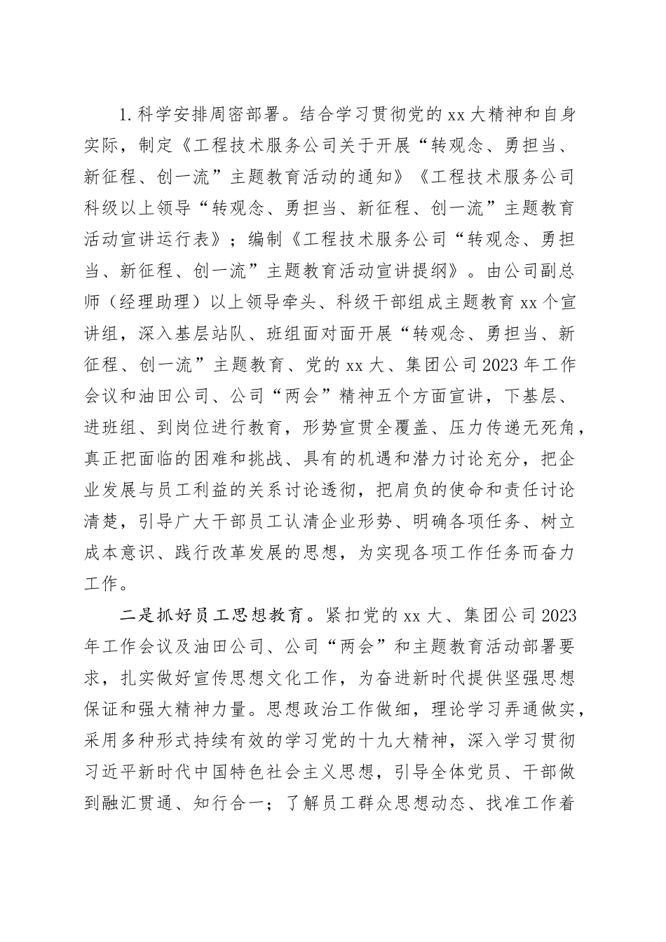 “转观念、勇担当、新征程、创一流”主题教育活动阶段性工作总结_第2页