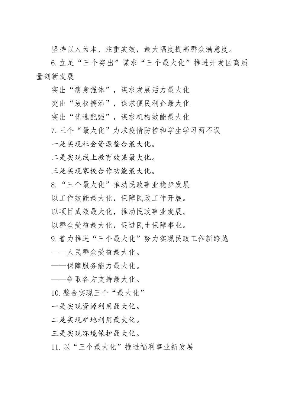 “最大化”写作提纲30例_第2页