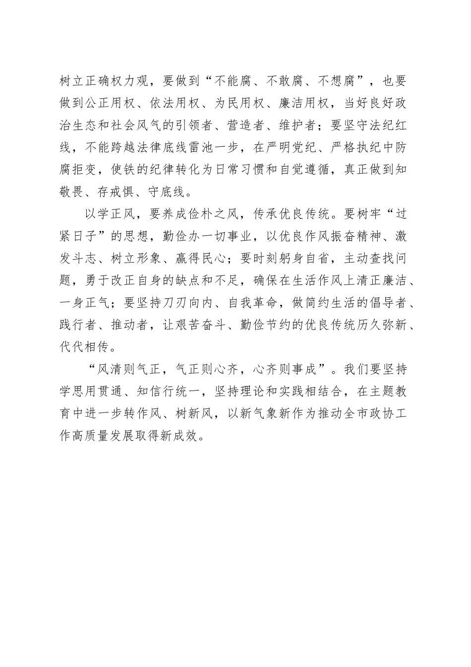 ”以学正风“专题学习研讨发言_第2页