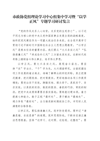 ”以学正风“专题学习研讨发言