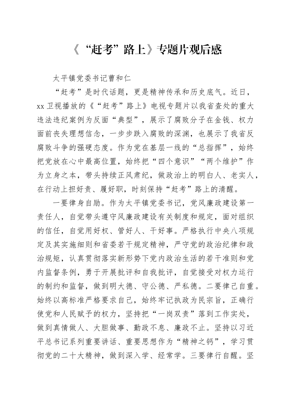 《“赶考”路上》专题片观后感_第1页