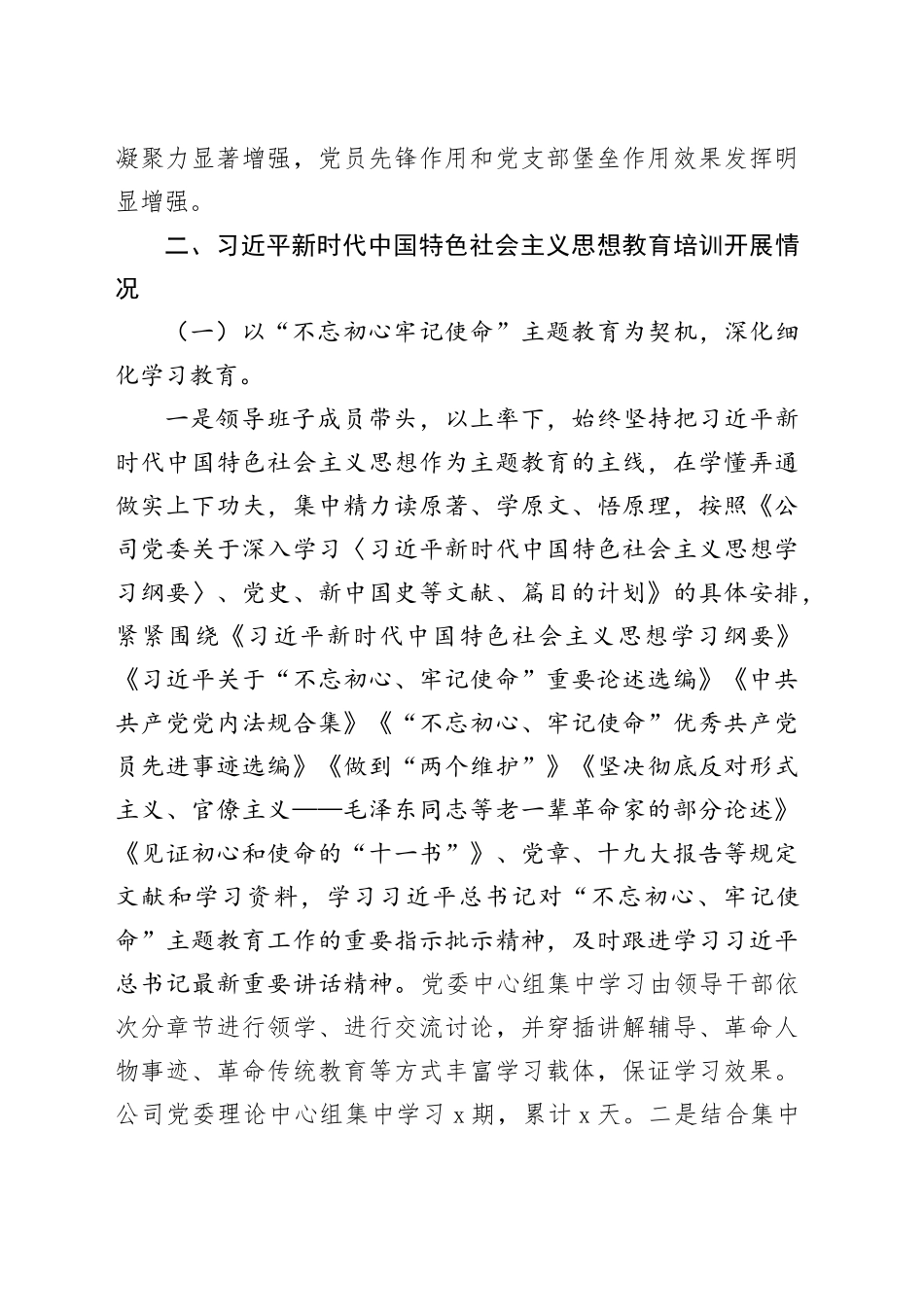 《2019－2023年全国党员教育培训工作规划》贯彻落实情况总结评估报告_第2页