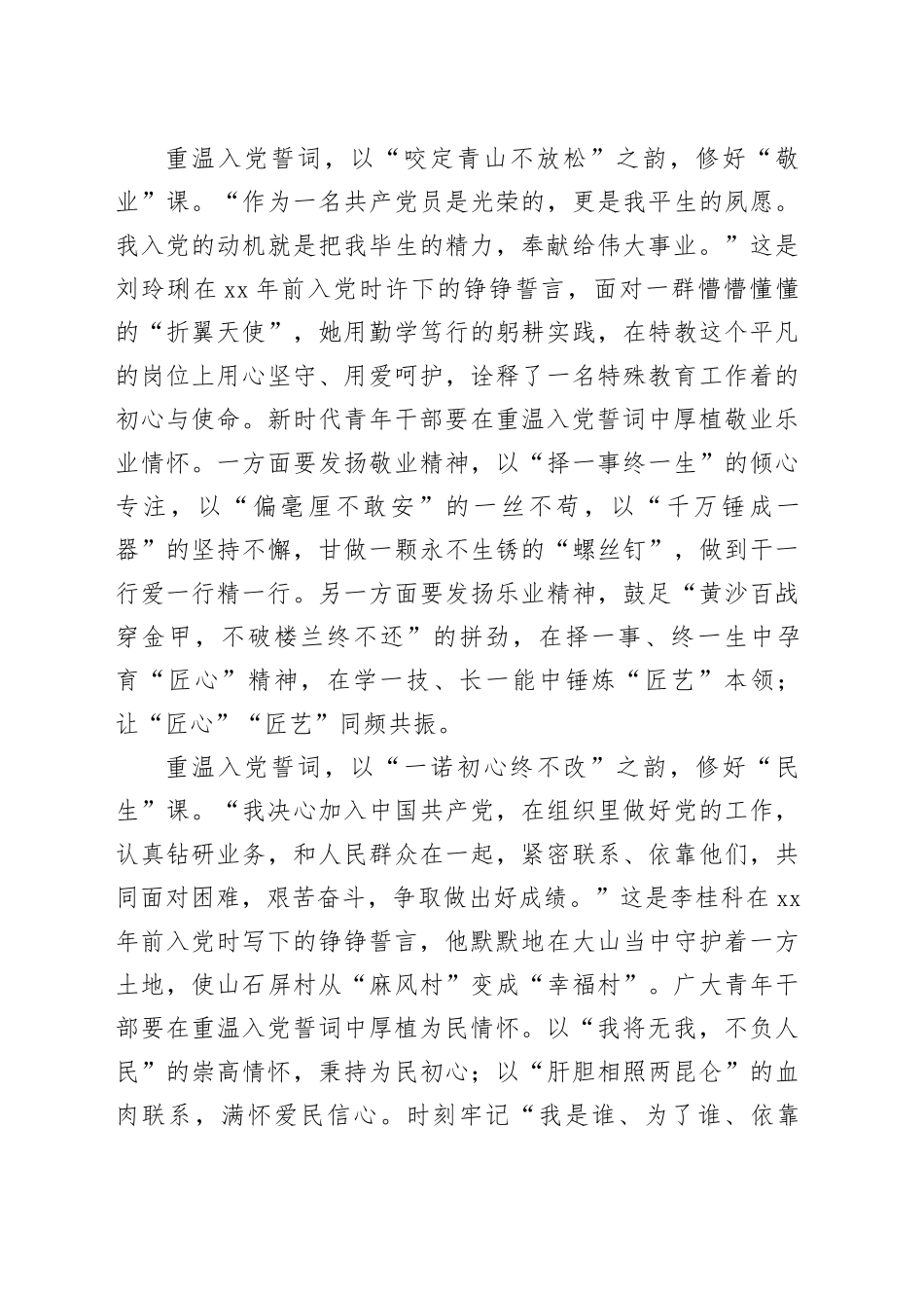 《榜样8》：重温“入党誓词”修好“必修课”_第2页