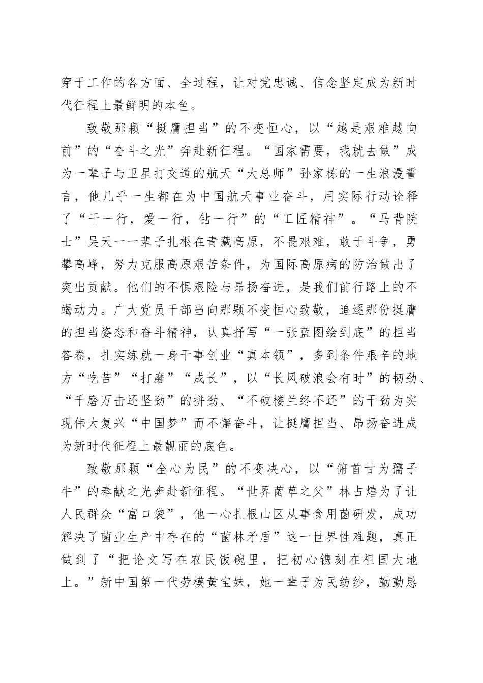 《榜样的力量（第二季）》观后感_第2页