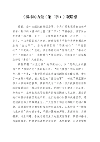 《榜样的力量（第二季）》观后感